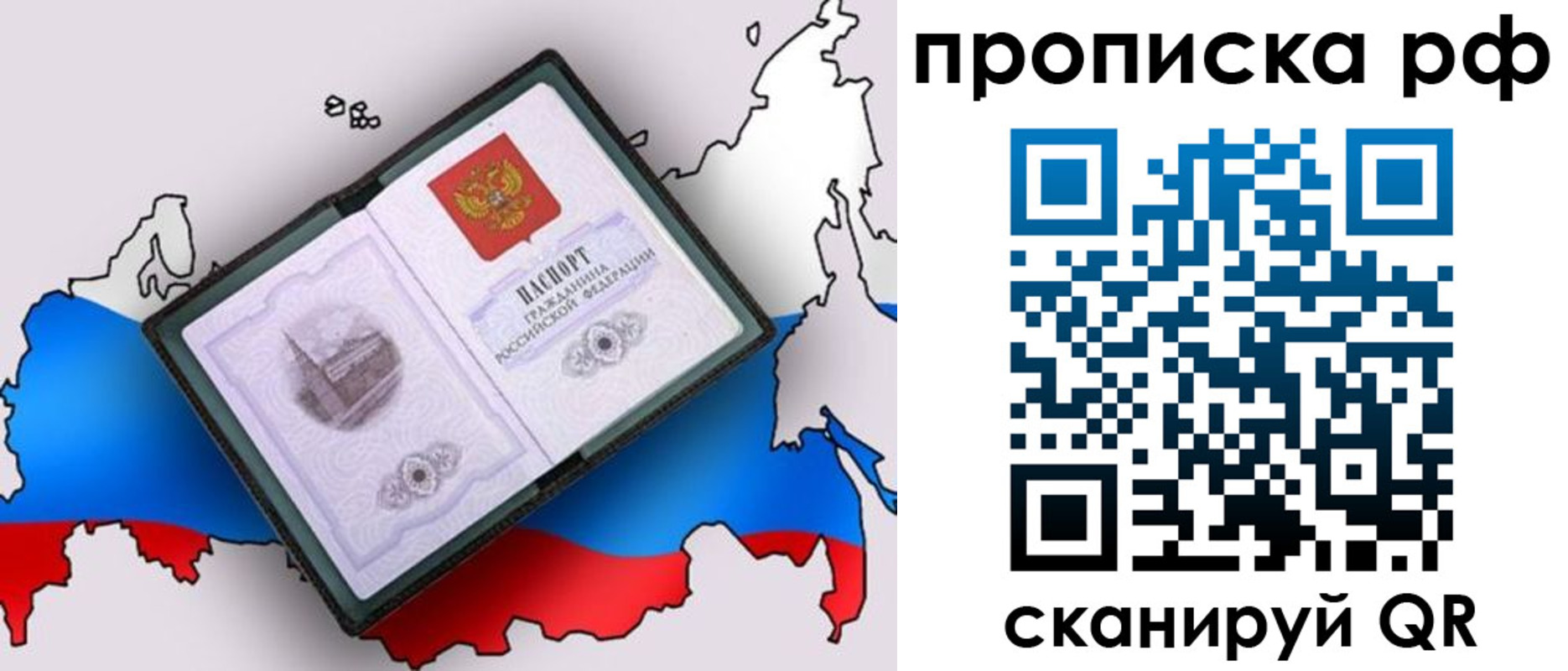 временная регистрация недорого в Фрязино
