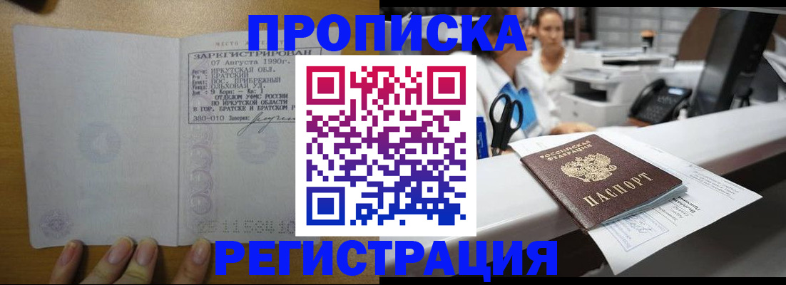 прописка от собственника в Фрязино